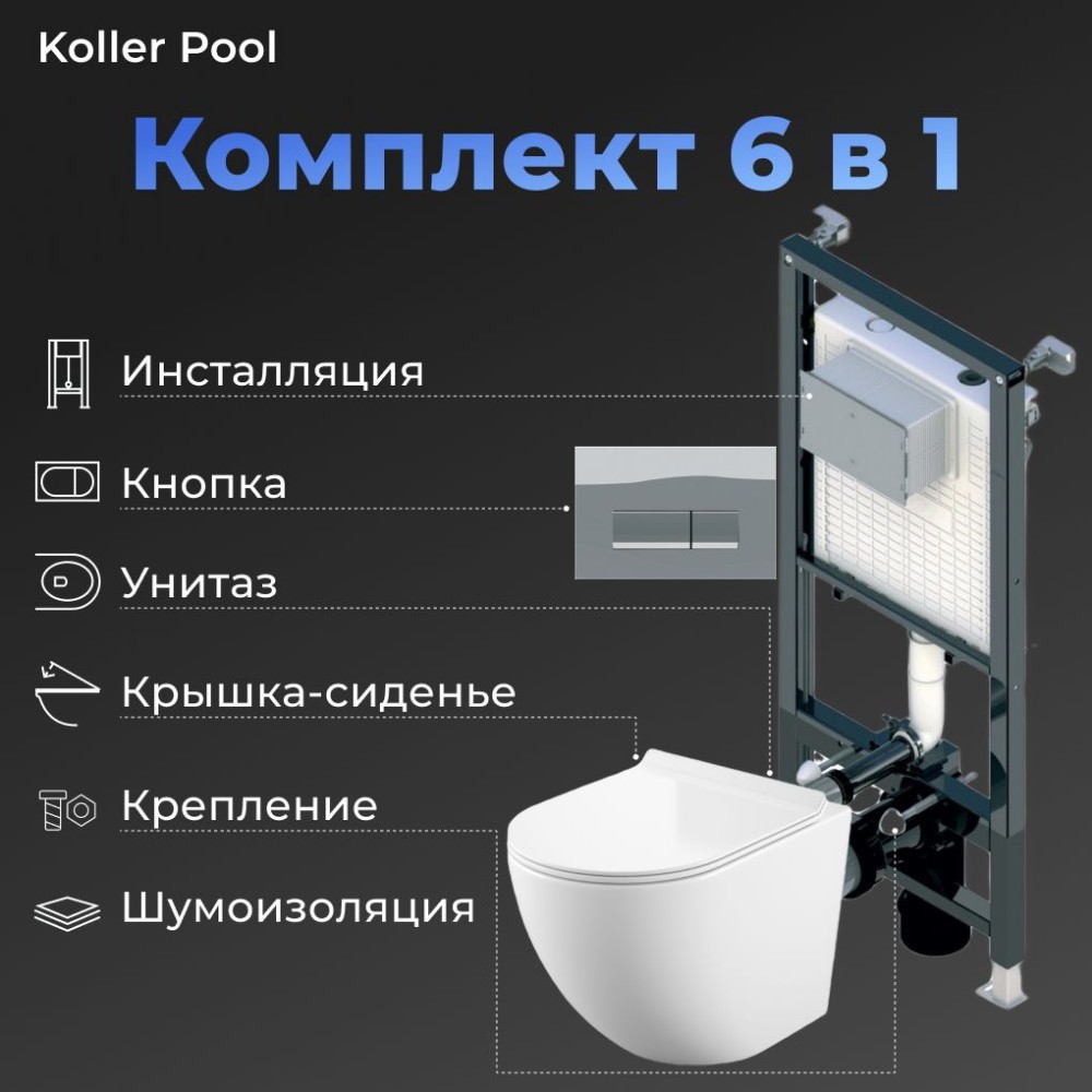 Комплект инсталляция (6 в 1) белый подвесной унитаз Koller Pool RN-0520-RQ с сиденьем микролифт, Alcora ST1200, клавиша смыва Integro Chrome, цвет хром