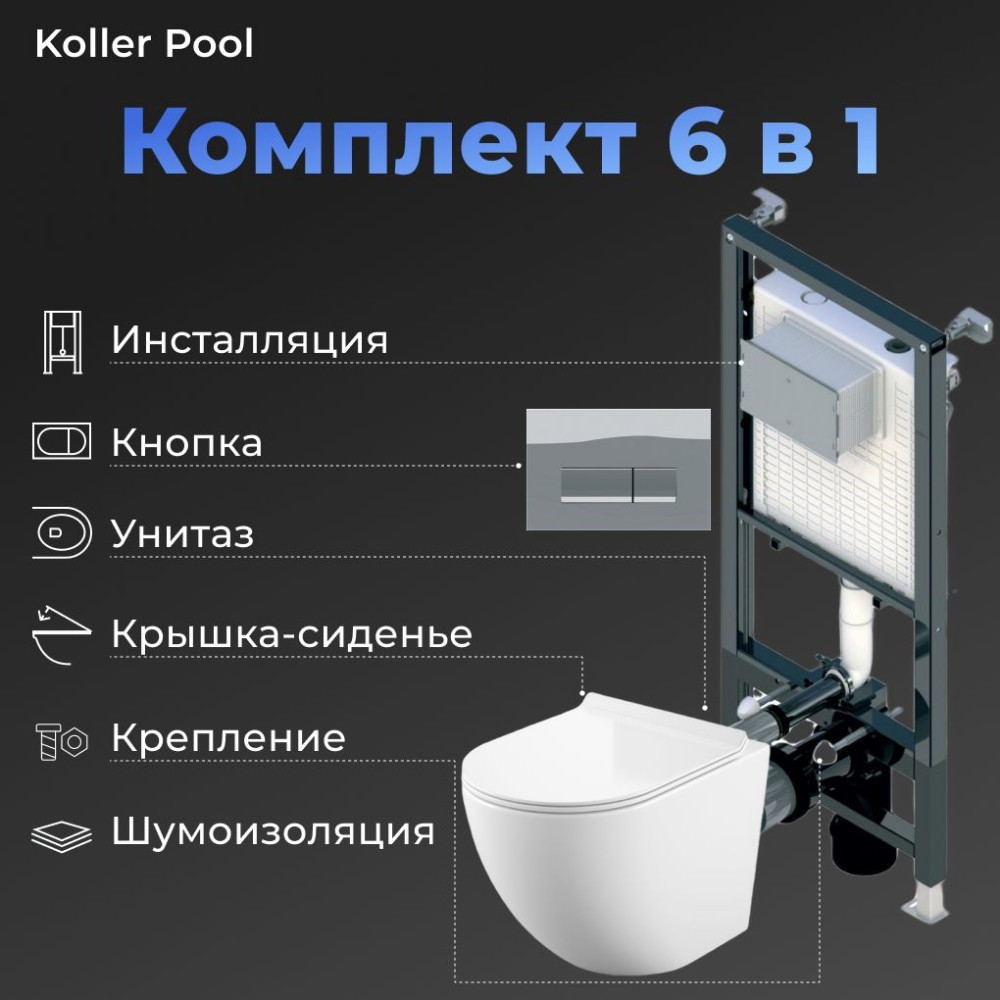 Комплект инсталляция (6 в 1) белый подвесной унитаз Koller Pool RN-0490-RQ3 с сиденьем микролифт, Alcora ST1200, клавиша смыва Integro Chrome, цвет хром