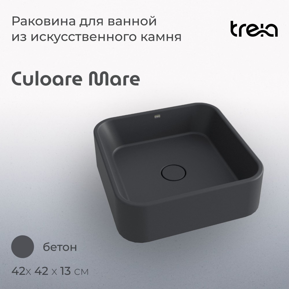 Квадратная накладная раковина на столешницу TREIA Culoare Mare 420-05-Q, цвета Бетон (серая)