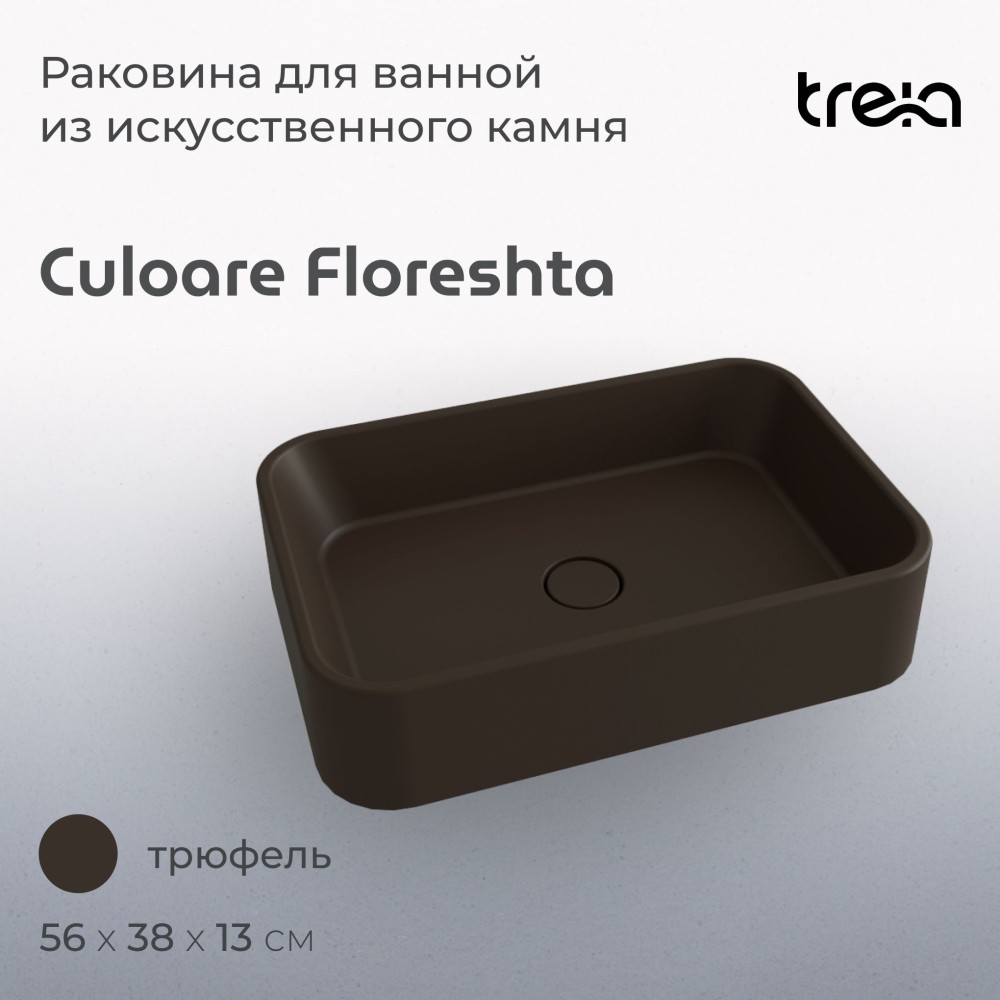 Прямоугольная накладная раковина на столешницу TREIA Culoare Floreshta 560-06-Q, цвета Трюфель (темно-коричневая)