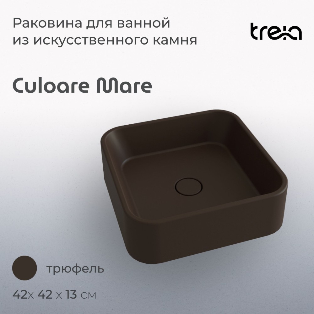 Квадратная накладная раковина на столешницу TREIA Culoare Mare 420-06-Q, цвета Трюфель(темно-коричневая)
