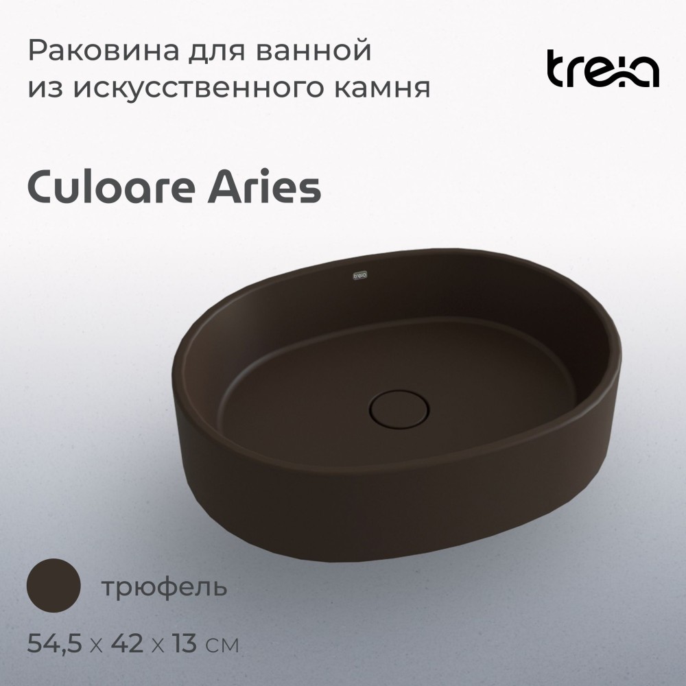Овальная накладная раковина на столешницу TREIA Culoare Aries 545-06-Q, цвет Трюфель (темно-коричневая)