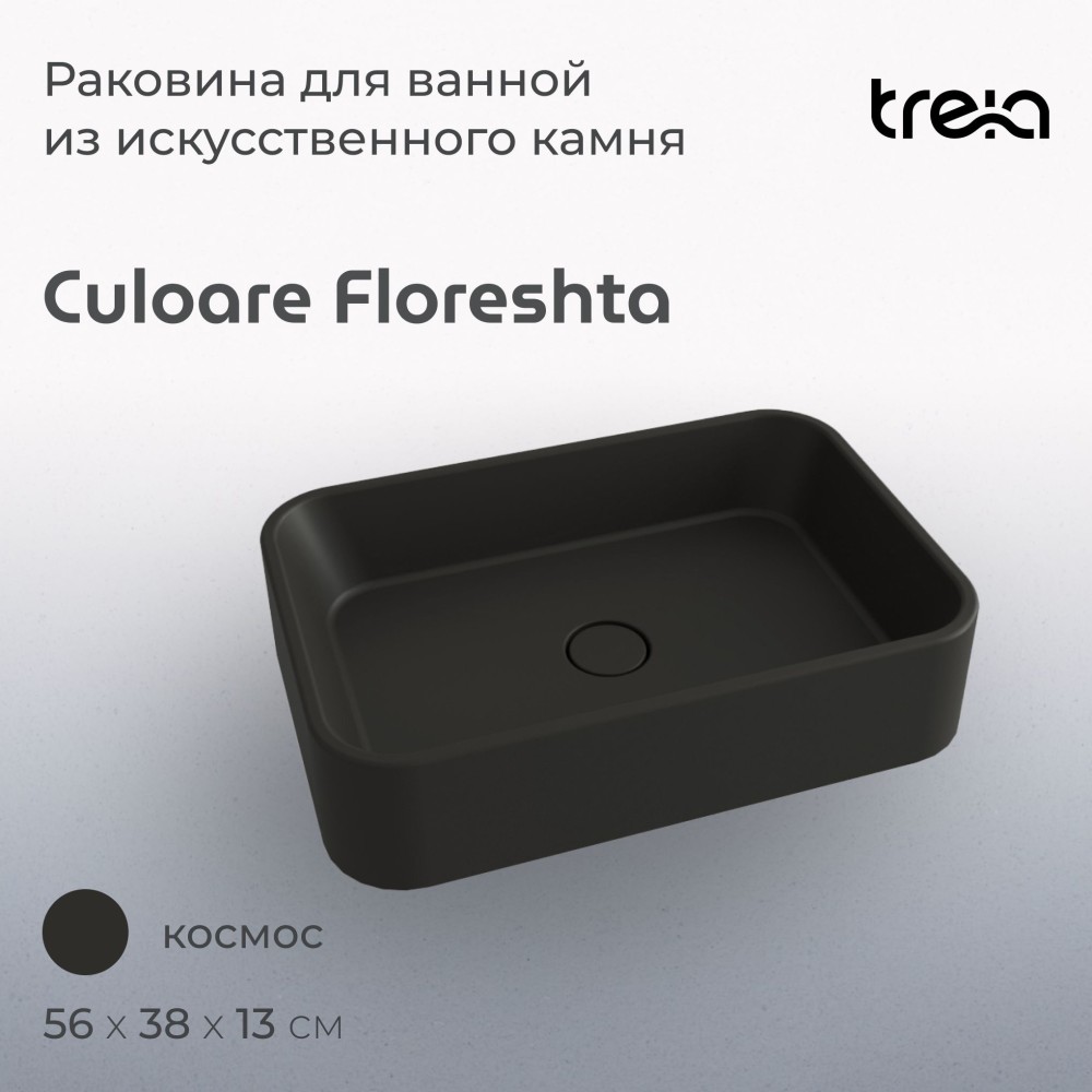 Прямоугольная накладная раковина на столешницу TREIA Culoare Floreshta 560-08-Q, цвета Космос (черная)