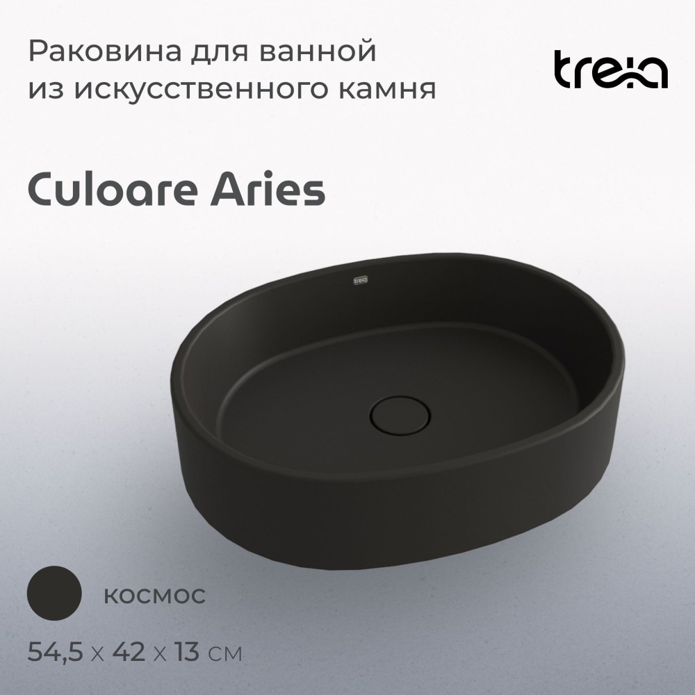 Овальная накладная раковина на столешницу TREIA Culoare Aries 545-08-Q, цвет Космос (черная)
